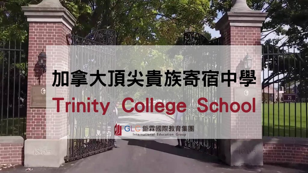 TCS 加拿大高中- GLC 鉅霖