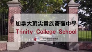 TCS 加拿大高中- GLC 鉅霖