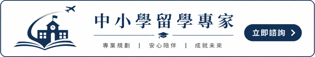 全球高中費用比較|哪個國家中小學留學最划算?6國學費與一年預算整理