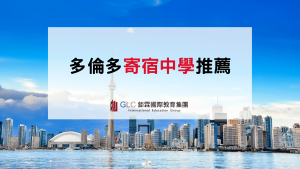 多倫多寄宿中學推薦｜6所頂尖寄宿高中比較、學費、特色與申請攻略