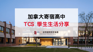 2026 加拿大寄宿高中生活分享｜鉅霖學生 Oscar 就讀 TCS 成功入選足球校隊